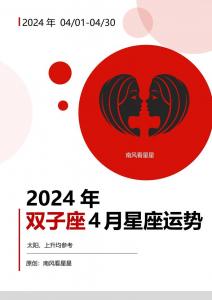 双子座四月运势 双子座下周运势