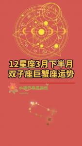 双子巨蟹座运势 巨蟹女配双子男