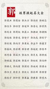 鼠宝宝郭姓男孩起名大全 2024年郭姓男孩起名高端大气