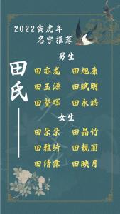 宝宝取名大全田姓男宝 田姓男孩取名洋气