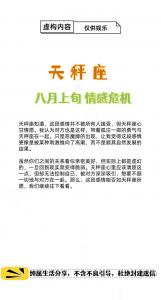 天秤座8月上旬感情危机 天秤座九月上旬情感分析