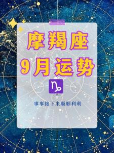 摩羯座运势子女 摩羯座今日姻缘