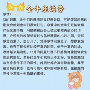 2015金牛座运势完整版 金牛座运势完整版今日