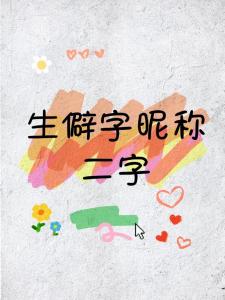 旎字取名吉凶查询女孩属虎 女孩三月虎好吗