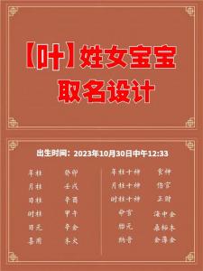叶姓洋气宝宝起名女孩两个字 叶姓男孩取名洋气好听两个字