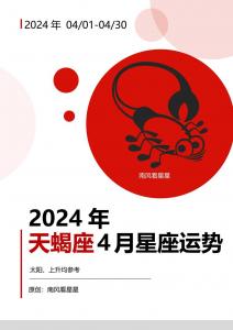 天蝎座财运方位2024 天蝎座财运在哪个方向2024