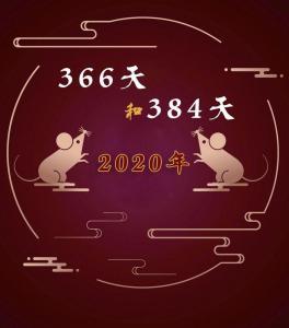 庚子鼠年闰四月初二吉凶 庚子鼠年八月初八日子怎么样