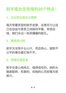 射手座性格分析大全精确 十二星座射手座的性格