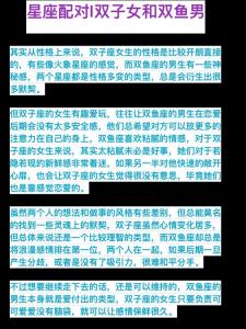 双子女喜欢上双鱼座吗 双子男双鱼女默契
