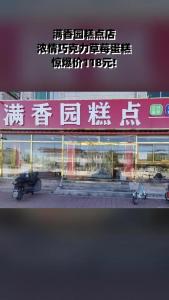 香满园蛋糕坊名字吉凶 2024蛋糕店取名