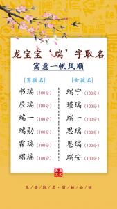瑞字适合龙宝宝吗怎么取名 瑞字取名100分