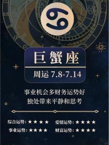 7.13巨蟹座运势 巨蟹座礼物