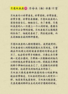 月亮双鱼座感情运势怎么样 双鱼座近期感情运势的详细分析