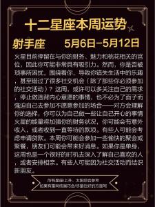 射手座下周婚姻运势怎么样 射手座明日运势