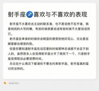 射手座不喜欢别人付出 射手座招财的物品