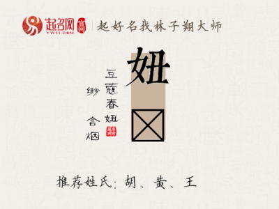 妞字起名吉凶解释 妞字五行属什么
