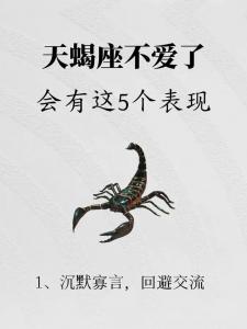 天蝎座没有感情嘛 送给天蝎座的礼物