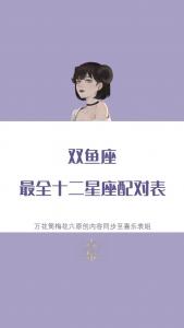 双鱼座的运势是谁配对 双鱼座的感情运程