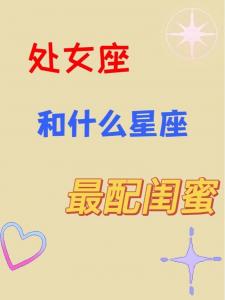 处女座金牛配对星座 处女座是女娲在哪里造的金牛