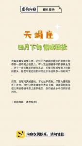 天蝎座四月的感情趋势如何 天蝎座礼物