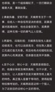 恶心的天蝎座男人性格 天蝎座男人的真正性格