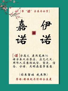 诺字意义吉凶 诺字取名最佳搭配