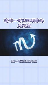 天蝎座女喜欢浪漫词 天蝎座符号