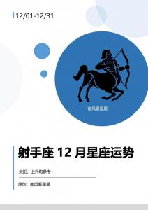 射手座的2021年运势 星座日历对应表