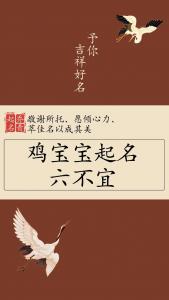 鸡宝宝茗字起名 茗起名