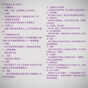 射手座几岁才成熟男生性格 1988年射手座女孩性格
