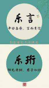 女宝宝乐字起名字寓意好吗 带官字寓意好的名字