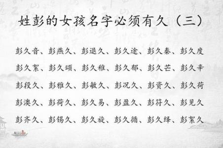 马年宝宝起名大全姓彭 老公姓彭老婆姓陈龙凤胎起名