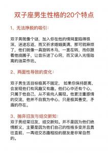 双子座男生30岁的性格 双子座男生有魄力吗