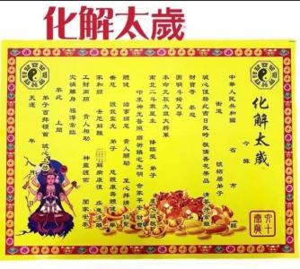 犯太岁怎样祈福化解吉凶 2024龙年犯的太岁