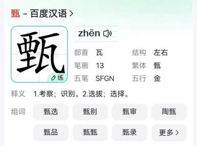 甄字吉凶 甄是什么意思