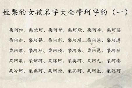 栗字起名吉凶查询 带栗字的女孩名字大全