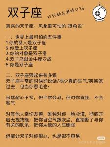双子座注定喜欢什么座女生 双子座注定要做富婆