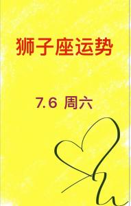 中年男狮子座2019运势 19年狮子座的爱情运势