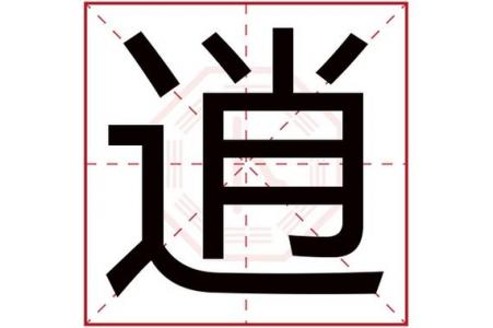 逍字给宝宝起名 洛逍字起名寓意好吗