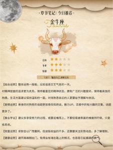 金牛座下个月财运运势 金牛座今日运势腾讯网