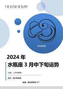 水瓶座女第一星座的运势 水瓶今天晚上运势
