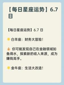 白羊座2021年7月财运 白羊座2021年十月份的财运