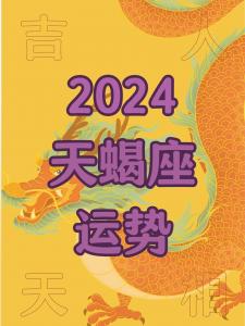 天蝎座运势图片6月12日 天蝎座11-6运势