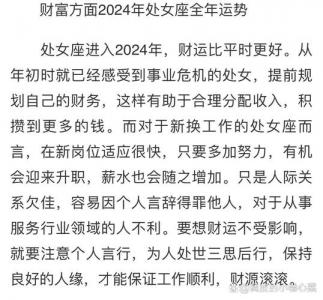 处女座女生明日运势 处女座最近感情运势