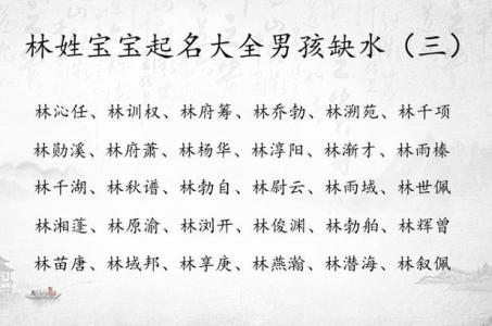 林姓起名大全属虎男宝宝 姓林属虎的男取名