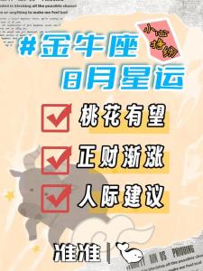 金牛座二月的桃花运如何 2025年金牛座桃花运