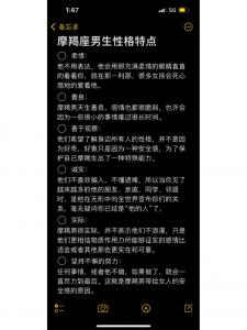 摩羯座男生全面分析 摩羯女向男生要东西