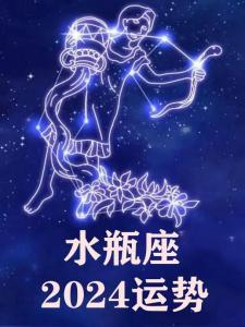 今日星座运势水瓶座 水瓶座近期星座运势查询