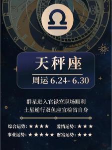 近两周天秤座感情运势怎么样 天秤座转运手链