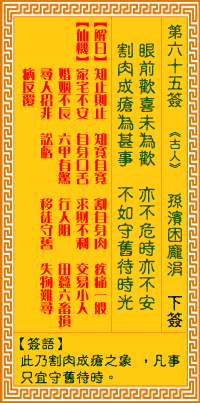 观音灵签 第65签:孙膑困庞涓